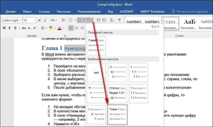 Нумерация заголовков в Ворде. Нумерованные названия в Ворде. Автоматическая нумерация разделов в Ворде. Название в Ворде.