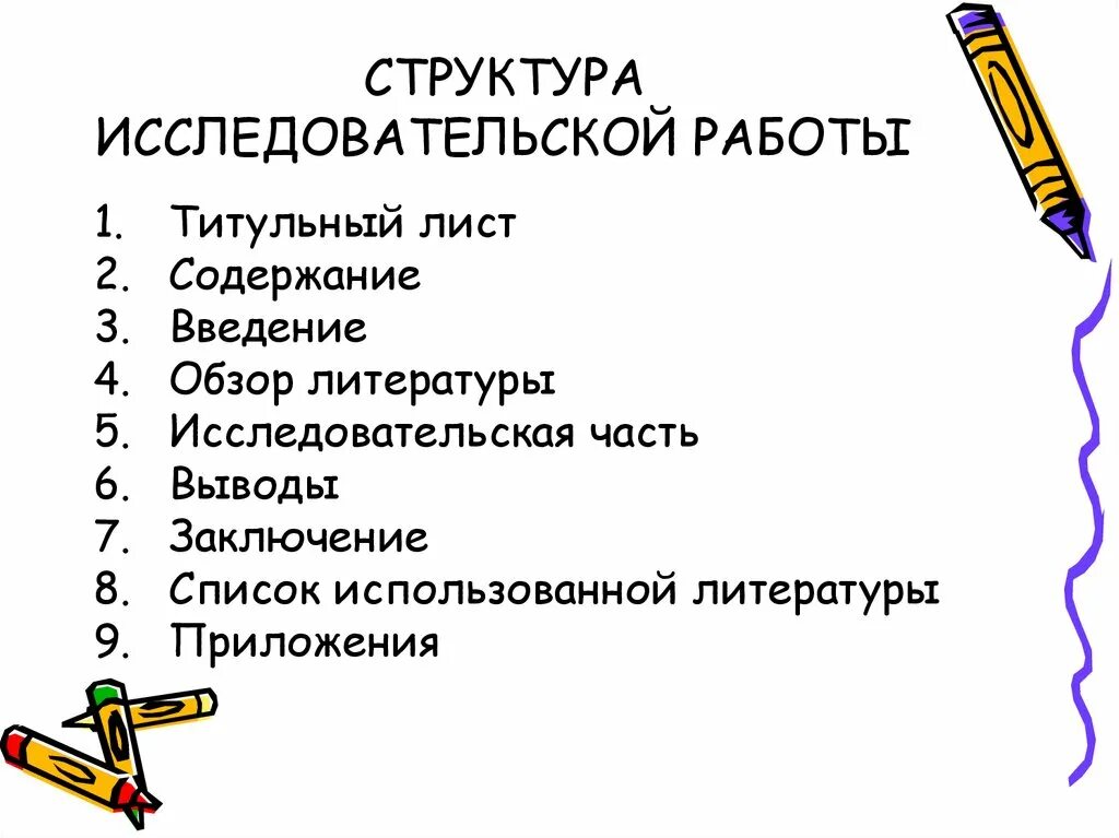 Структура учебного исследовательского проекта