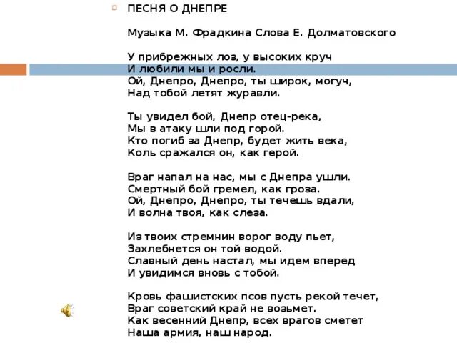Как называется песня почувствуй. Песнь о Днепре текст. Стих про Днепр. Украинские песни слова. Украинские песни текст.