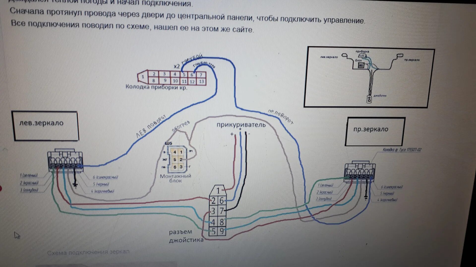 Разъем блока управления зеркалами ВАЗ 2110. Блок управления зеркалами ВАЗ 2112. Схема подключения блока управления зеркалами ВАЗ 2110. Пересвет блока управления зеркал ВАЗ 2110. Как подключить зеркала с поворотниками