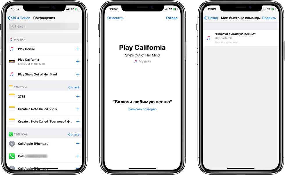 Как включить команду на айфоне. Команды на айфон. Быстрые команды на айфоне. Приложение команды на айфон. Где в айфоне команды.