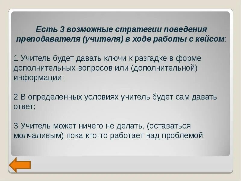 Кейс преподавателя. Стратегический кейс педагогам. форма кейсов для преподавателей. кейс учитель учитель. решение метод кейсов учителя физики.