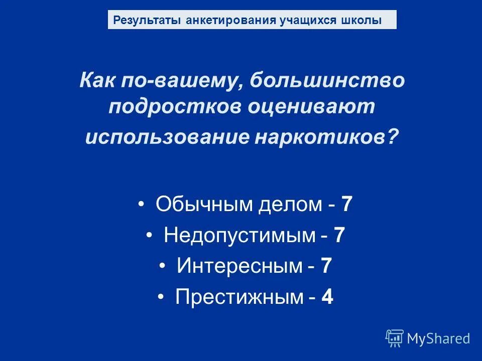 Родительские собрания профилактика вредных привычек. Родительские собрания профилактика вредных привычек