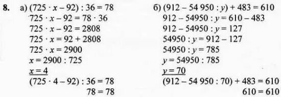 Математика 6 класс петерсон номер 13. 912-54950:Y +483. (912-54950:Y)+483=610. 725 Х-92 36 78. (725*X-92):36=78.