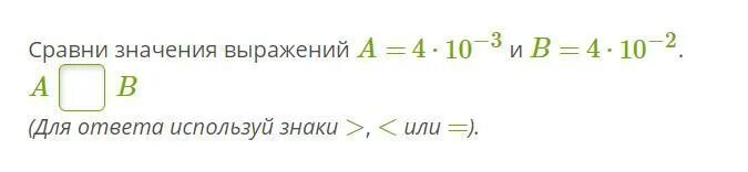 73 10 6 7. Сравни значения выражений. Сравнение значений выражений. 1. Сравните значения выражений:. 3 2 5 3 2.