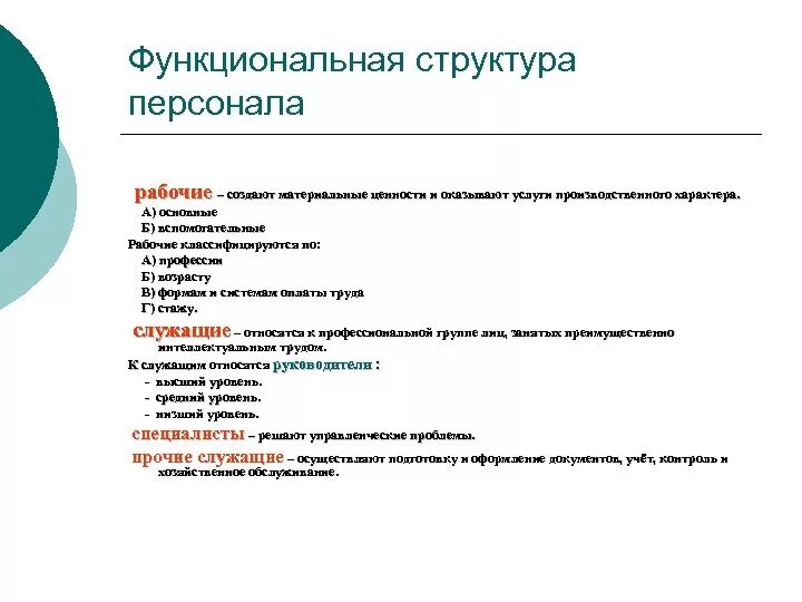 Ролевая структура. Ролевая структура персонала. Кадровый состав для презентации. Что определяет Ролевая структура персонала.