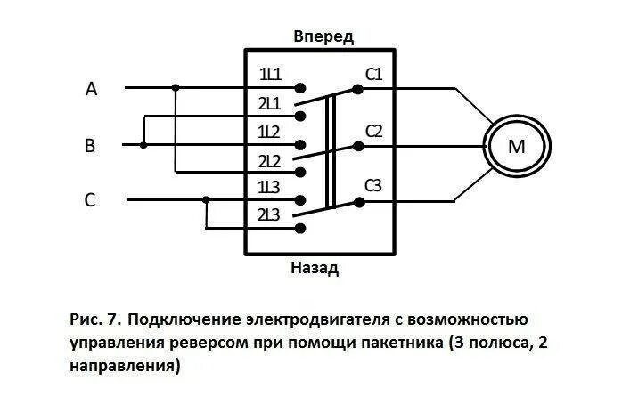 Схема реверсивного переключателя. Переключатель пп2-16/н2 схема подключения. пакетный переключатель схема подключения. пакетный выключатель пв2-25 схема подключения. переключатель трёхфазный на 3 положения схема подключения.