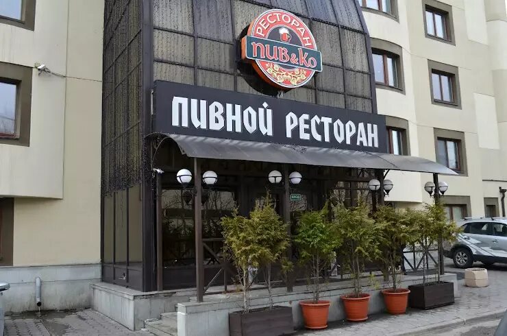 Пивко ресторан москва. Ресторан пивко на флотской. Пивко на флотской терраса. Пивной ресторан улица народного ополчения. Пив ко москва.