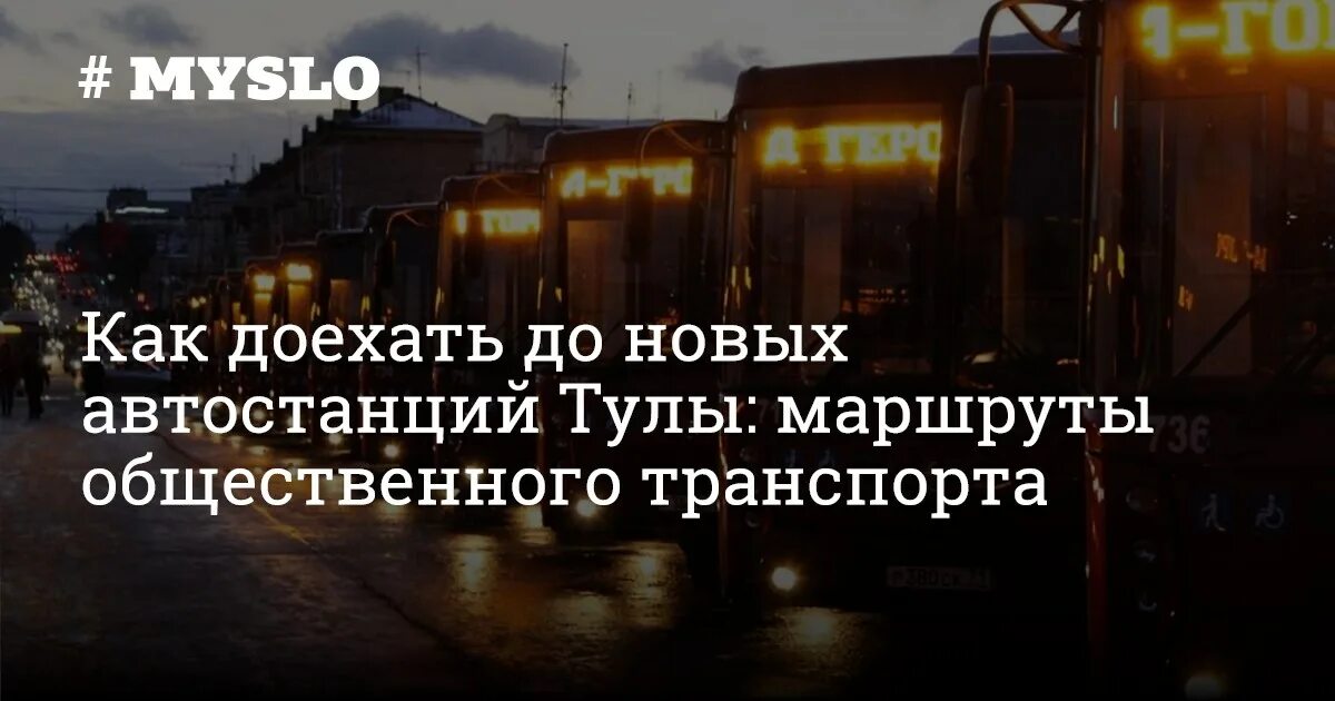 Как доехать до автовокзала в туле. Как доехать до автовокзала в туле