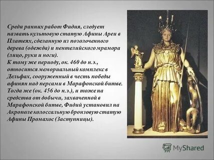 Что рассказывали моряки о бронзовой статуе афины
