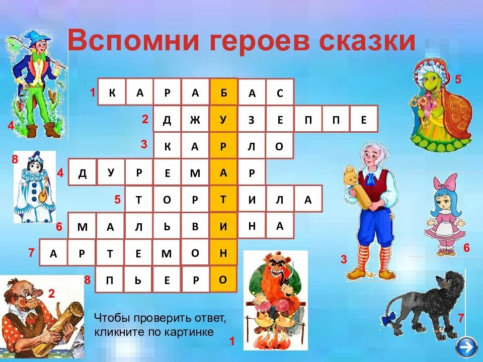 Задания по сказке буратино. Лабиринт буратино. Кроссворд буратино. Буратино задания для дошкольников. Вопросымпо сказке буратино.