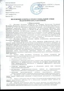 Положение о педагогической этике