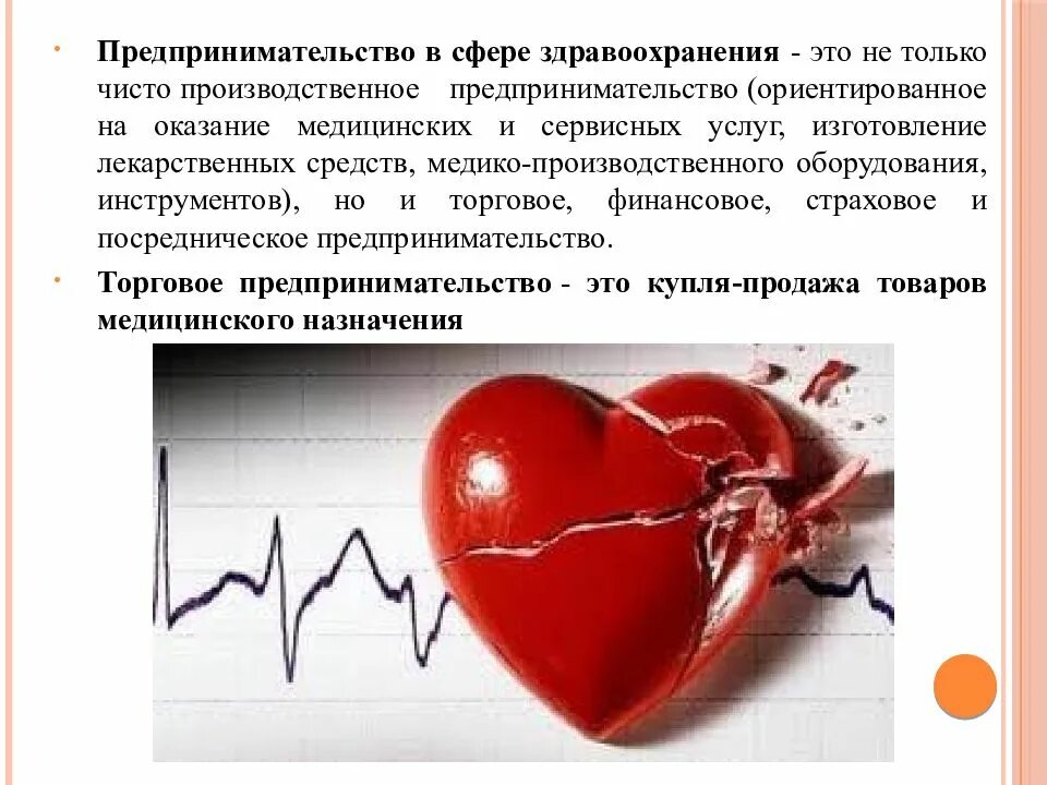 Сферы предпринимательской деятельности. Предпринимательская деятельность в сфере медицины. Предпринимательство в медицине. Предпринимательская деятельность в сфере медицины. Производственная сфера предпринимательской деятельности.