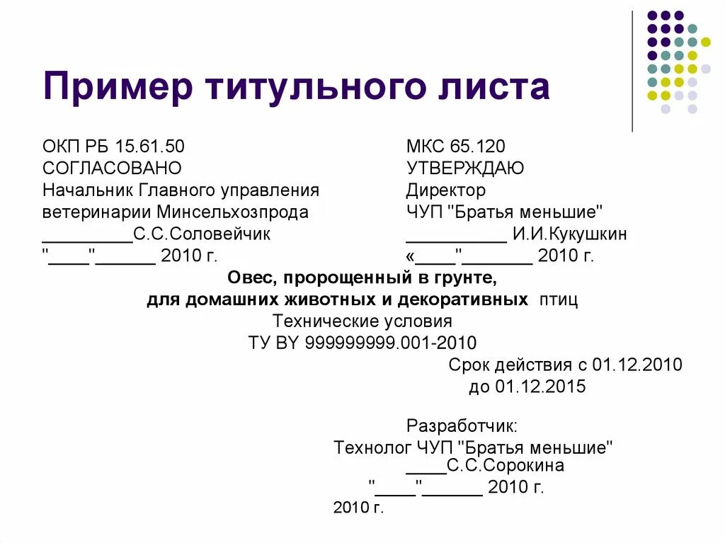 Рабочая программа дата. Пример титульного листа. Согласовано на титульном листе. Согласовано образец. Титульный лист утверждаю.