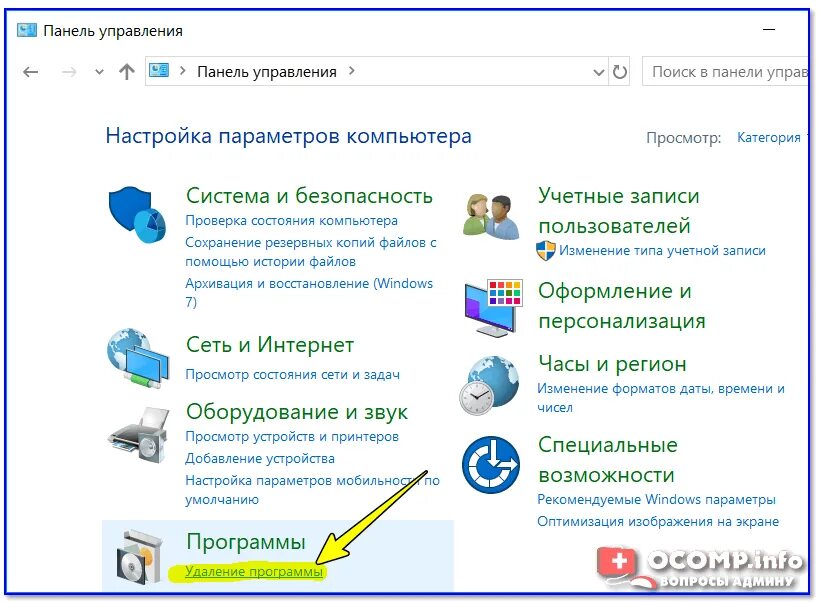 Удалить панель управления. Панель управления программы. панель управления драйвера. почистить пк через программу. панель управления очистка компьютера.