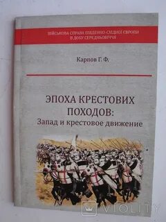 Эпоха крестовых походов 13 букв