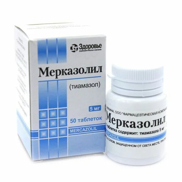 Тиамазол (мерказолил). Мерказолил таблетки 5мг 50шт. Мерказолил таблетки. Тинидазол-акри (таб. Мерказолил препарат.