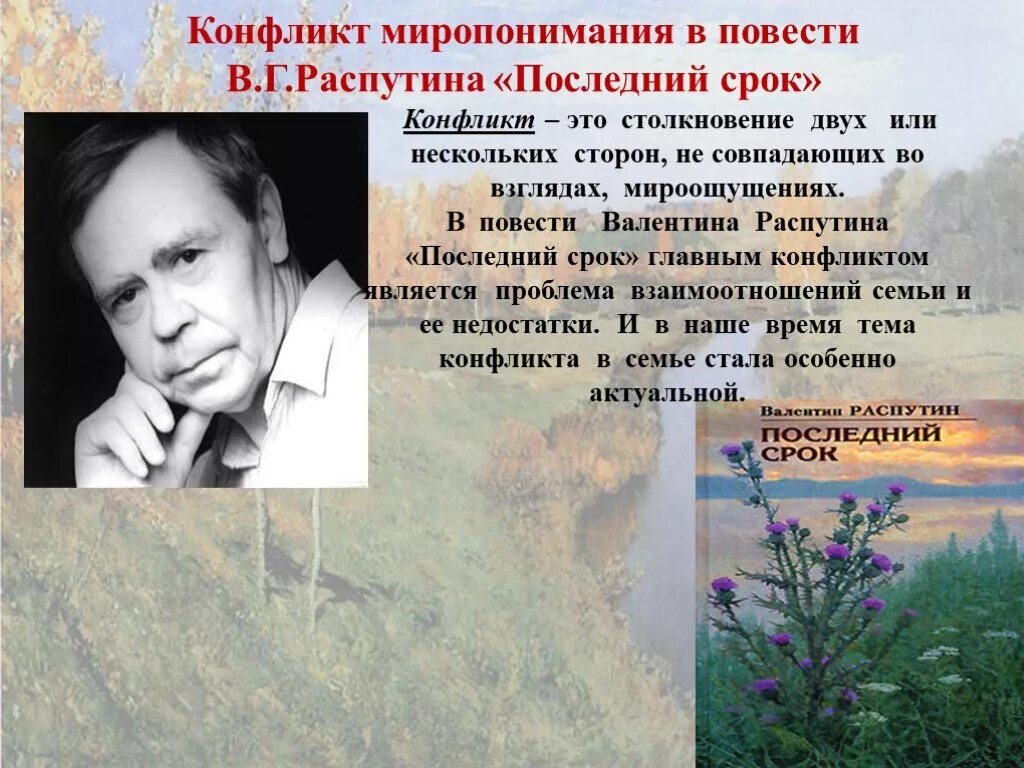 В г распутин последний срок. Повесть Распутина последний срок. Распутин в.г. "последний срок".