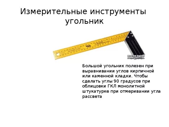 Угольник чертеж. Угольник hardened steel разметочный, 25 см. Характеристика угольников. Угольник skrab 40314. Угольник слесарный гост.