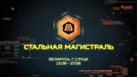 Сталь 2022