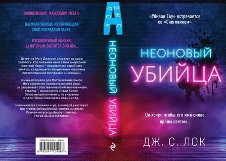 Аудиокнига убийцы