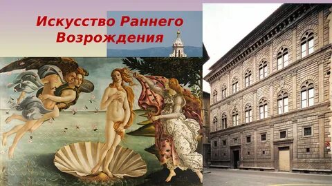 Искусство раньше