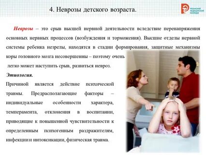Нарушение нервной деятельности