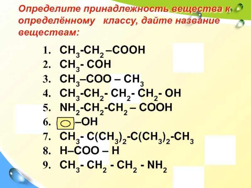 Вещество ch3 ch ch ch2 называется