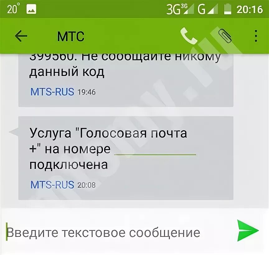 Голосовая почта МТС. Голосовое сообщение МТС. Голосовая почта МТС 0861. Номер автоответчика МТС. Как прослушать голосовое сообщение мтс на телефоне