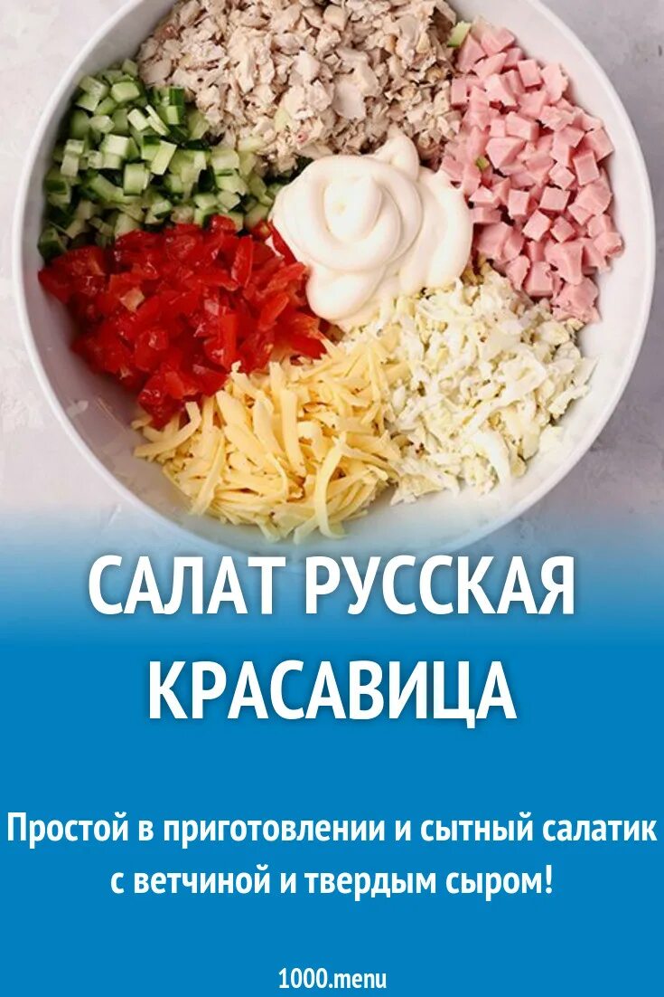 Салат семеновна. Салат русская красавица магнит. Салат русская красавица из магнита. Салат красавица. Салат русская красавица рецепт.