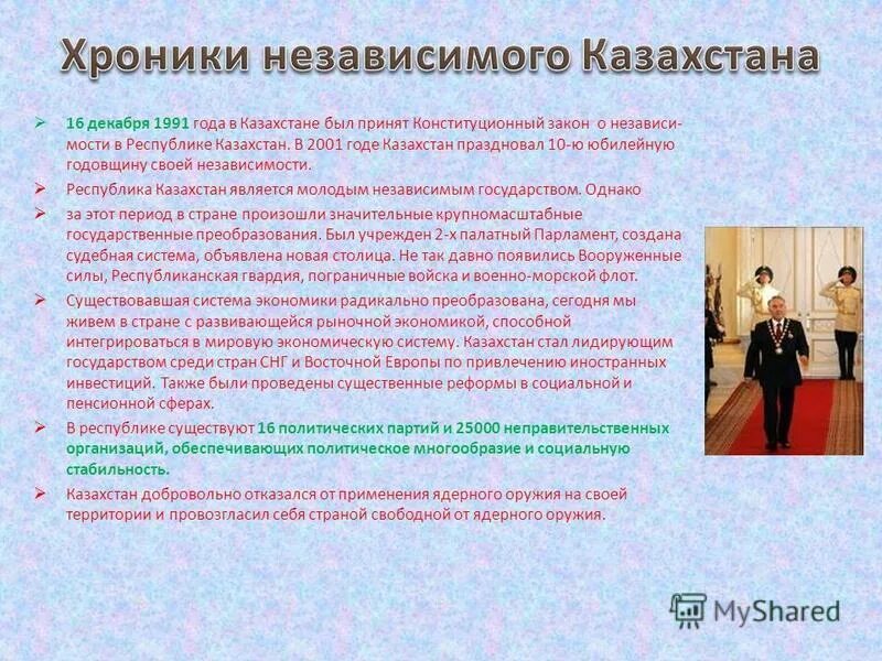 закон о независимости республики казахстан был принят