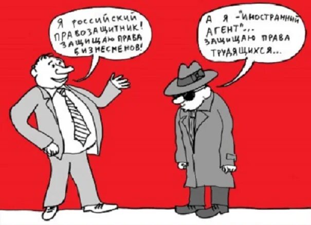 Что такое иностранный агент. Иностранный агент карикатура. Карикатуры на иноагентов. Иностранный агент Россия карикатура. НКО иностранные агенты.