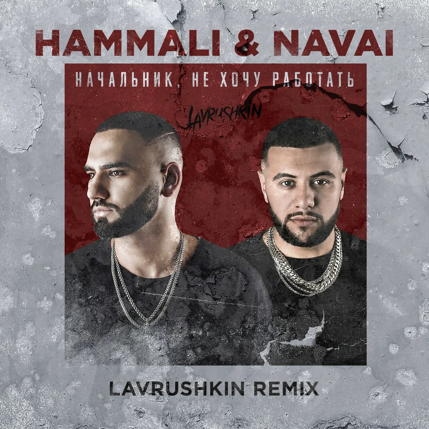 Хаммали. HAMMALI & Navai. Птичка HAMMALI. HAMMALI Navai обложка. Хамали и наваи лучшие песни