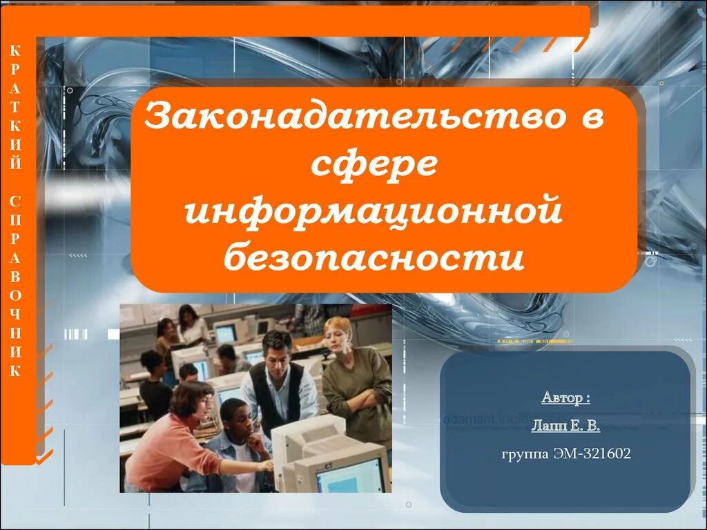 Презентация информационной сферы