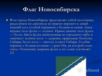 Почему новосибирск назван именно так