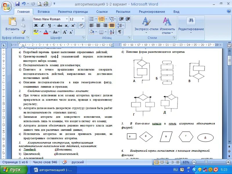 Контрольная работа Алгоритмизация. Контрольная работа Алгоритмизация и программирование. Задания по основам алгоритмизации и программирования. Контрольная работа по информатике основы программирования.