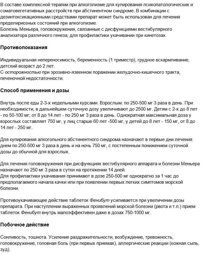 Фенибут состав препарата таблетки. Таблетки фенибут.показания. Инструкция по применению фенибута. Фенибут схема приема взрослых.