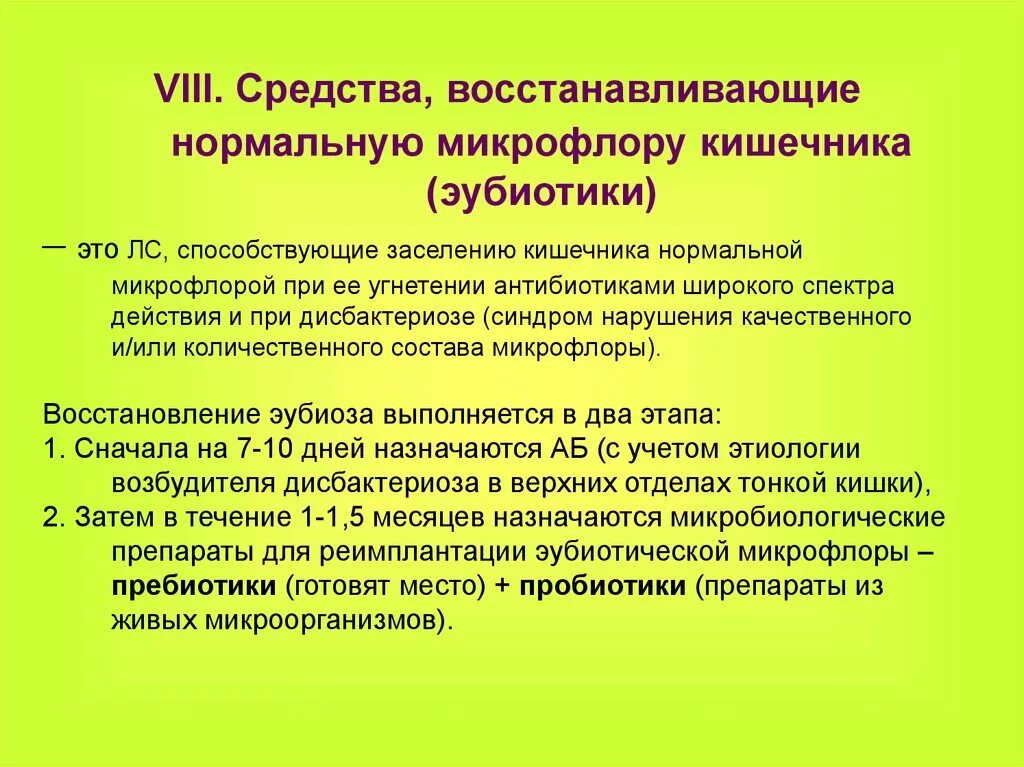 Восстанавливаем микрофлору кишечника народными. Препараты для восстановления нормальной микрофлоры. Средства восстанавливающие нормальную микрофлору кишечника. Лс восстанавливающие микрофлору кишечника. Препараты для восстановления нормальной микрофлоры пробиотики.