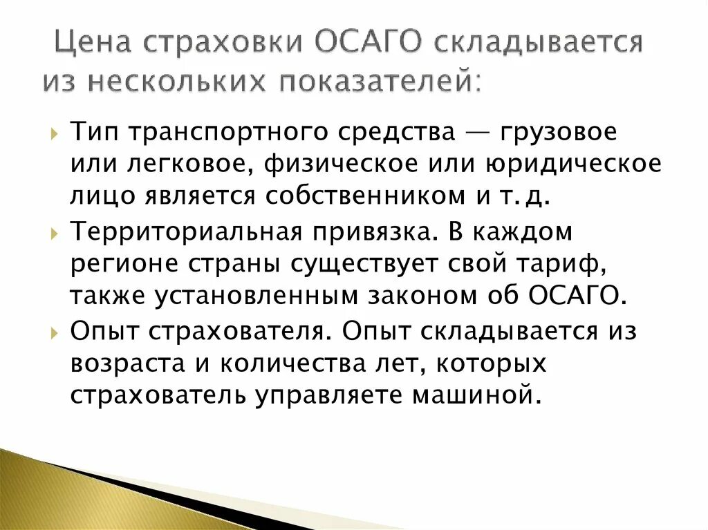 Осаго условия страхования. ОСАГО презентация. Страхование ОСАГО презентация. Презентация каско и ОСАГО. Страхование автогражданской ответственности.