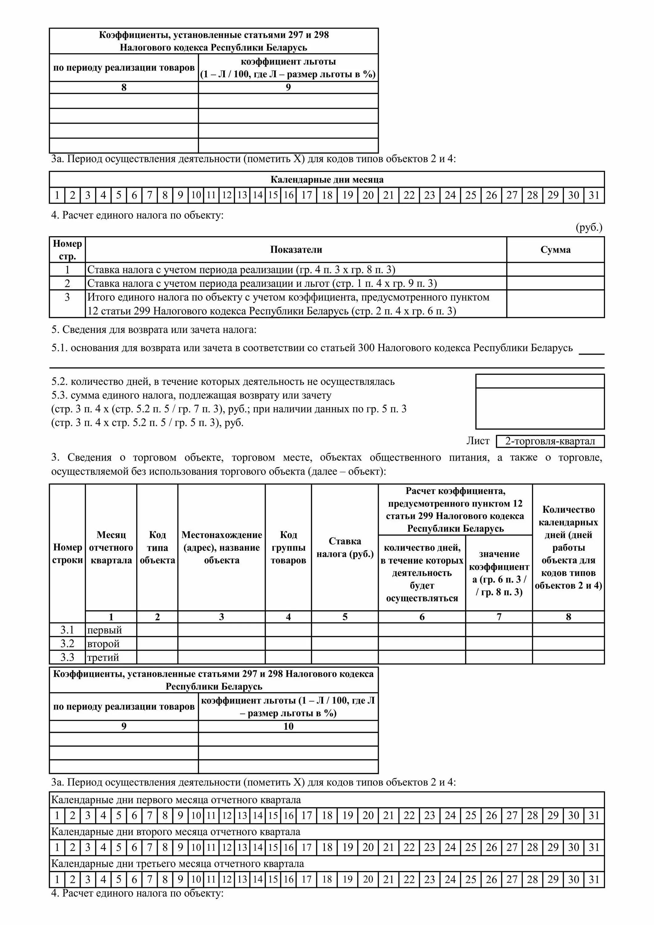 Налоговая декларация подоходного налога рб. Декларация по единому налогу. налоговая декларация беларусь. бланк единого налога. образец декларации республика беларусь.