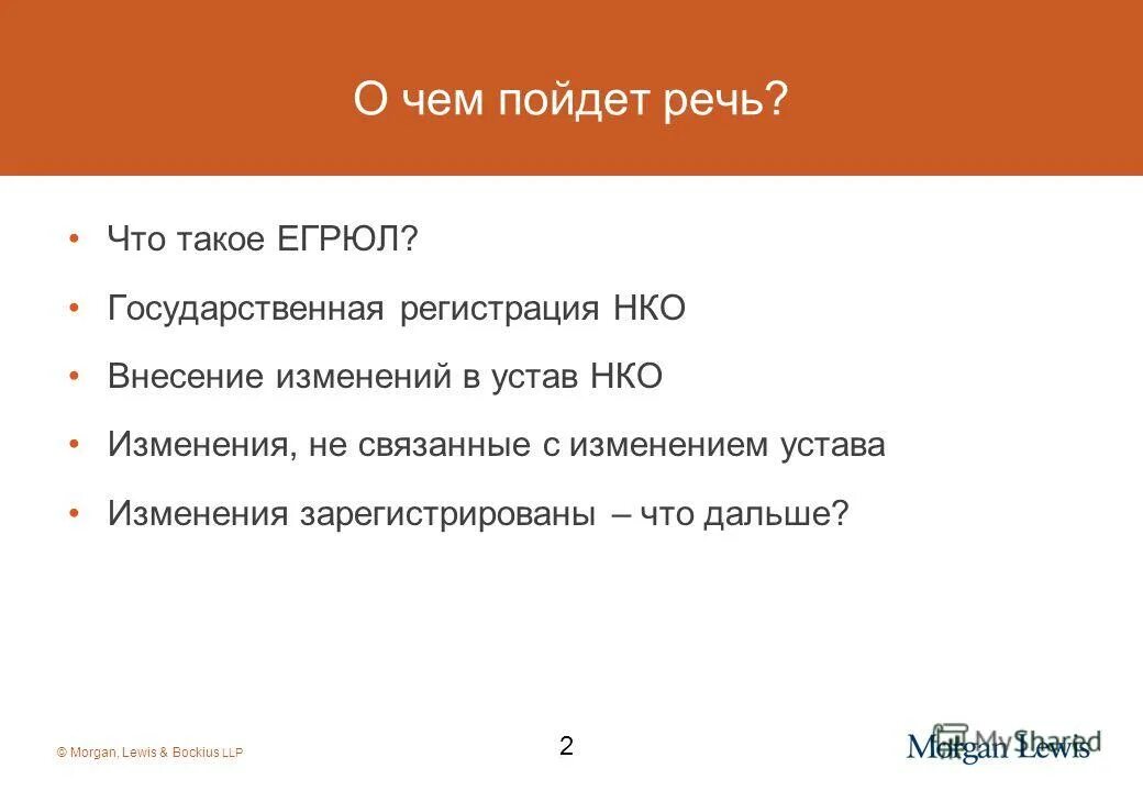 Назовите некоммерческую организацию:. Государственная регистрация. Регистрация некоммерческой организации. Как выйти из нко через госуслуги. Порядок регистрации некоммерческих организаций.