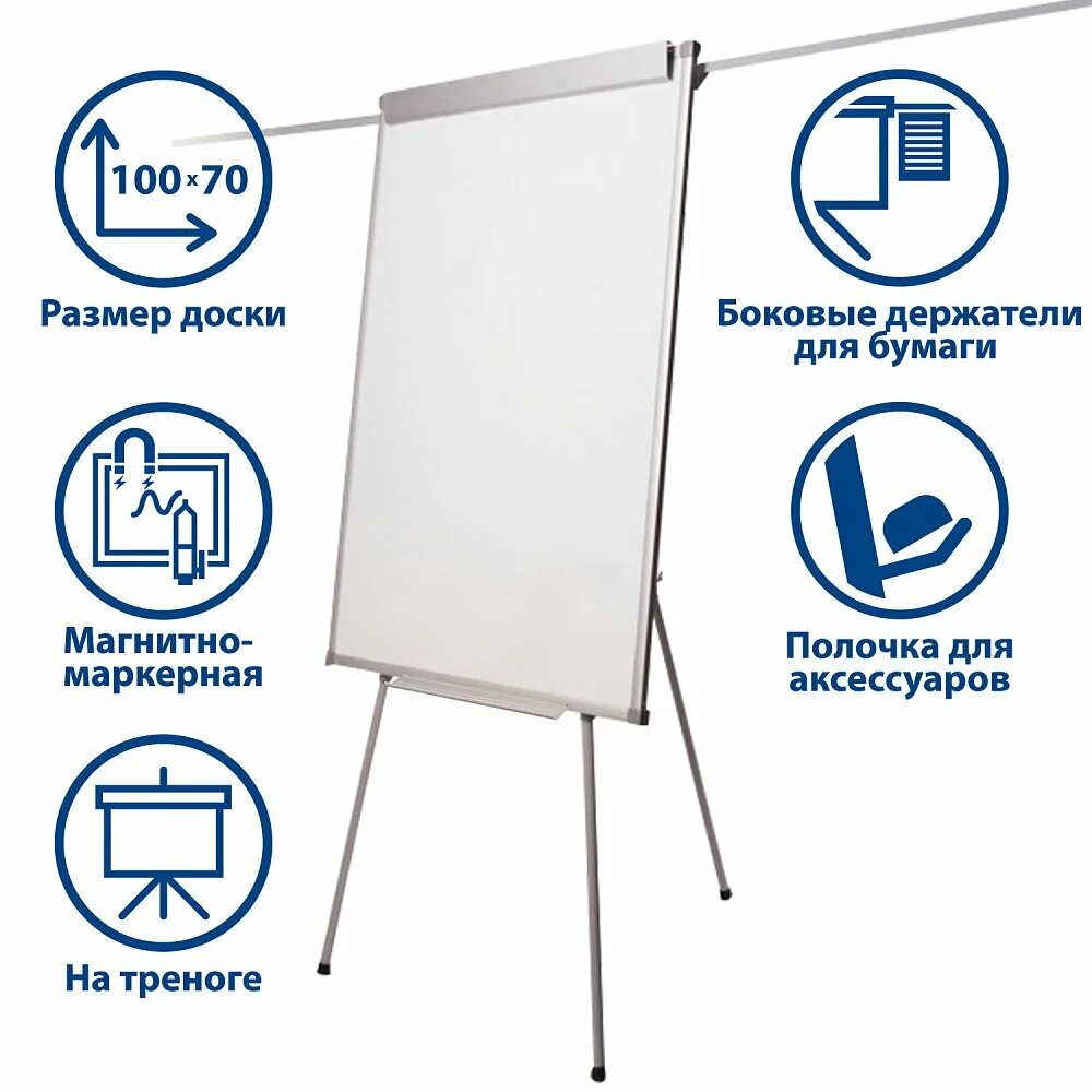 Доска флипчарт магнитно маркерная 70х100. Доска-флипчарт 70х100см.brauberg 236160. флипчарт brauberg 70х100. флипчарт 70*100 brauberg 235526. доска-флипчарт магнитно-маркерная brauberg на треноге 236160.