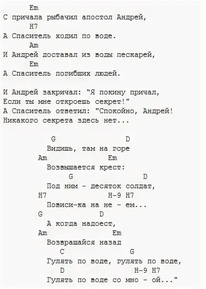 Песни наутилус помпилиус прогулки по воде. Прогулки по воде Наутилус табы для гитары. Прогулки по воде аккорды для гитары.