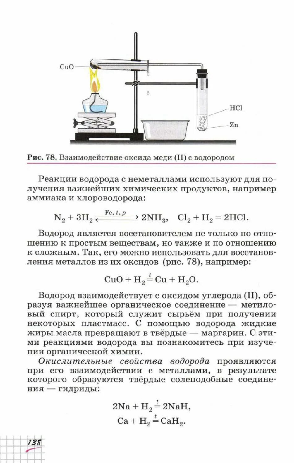 Реакция хлорида меди с водородом