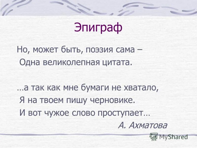 стих ищу слова