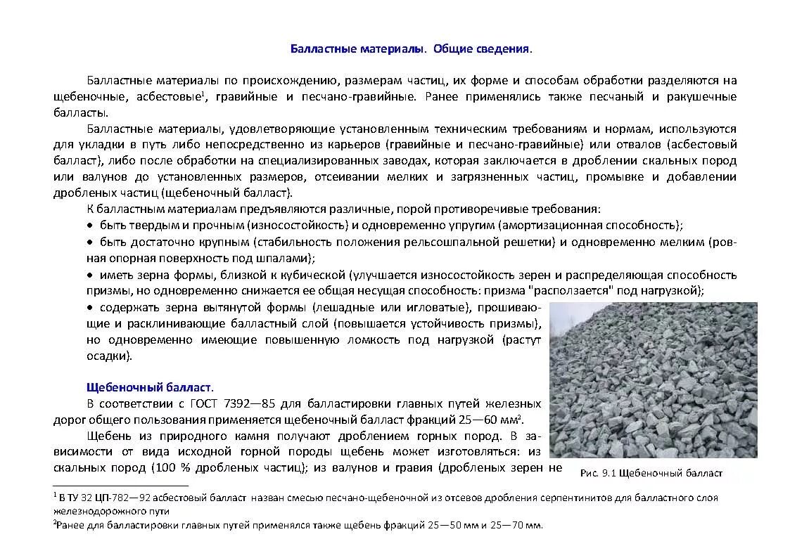 Балласт (гравий фракцией 20-40 мм). Балласт материал. Балласт гравийно-песчаный. Балласт материал. Щебеночный балласт 30/60.
