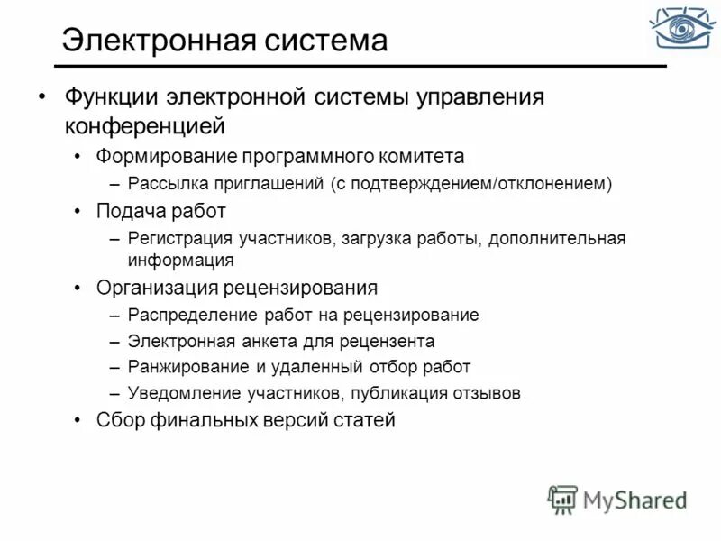 системы управления конференциями. системы управления конференциями. системы управления конференциями. картинки устройства управления конференцией. Ip телефония структурная схема.