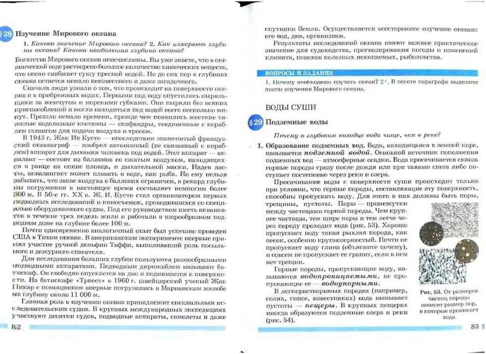 География 6 класс учебник тесты. Учебник Герасимова неклюкова 6 класс. Учебник по географии 6 класс. География 6 класс учебник Герасимова. География 6 класс учебник начальный курс.