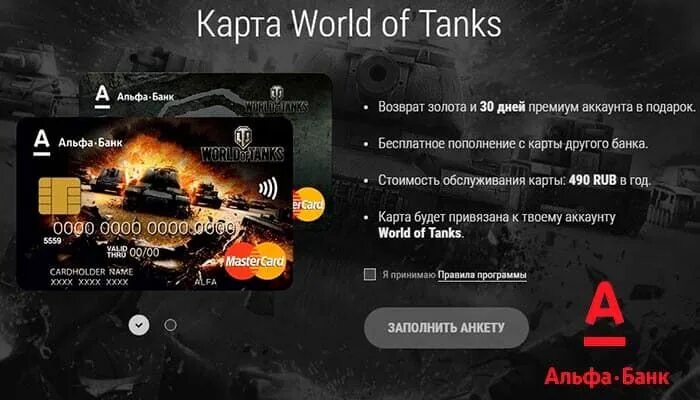 Альфа ворлд. Карты блиц танки. Дебетовая карта World of Tanks. World of Tanks Альфа банк. Карта World of Tanks Альфа банк.