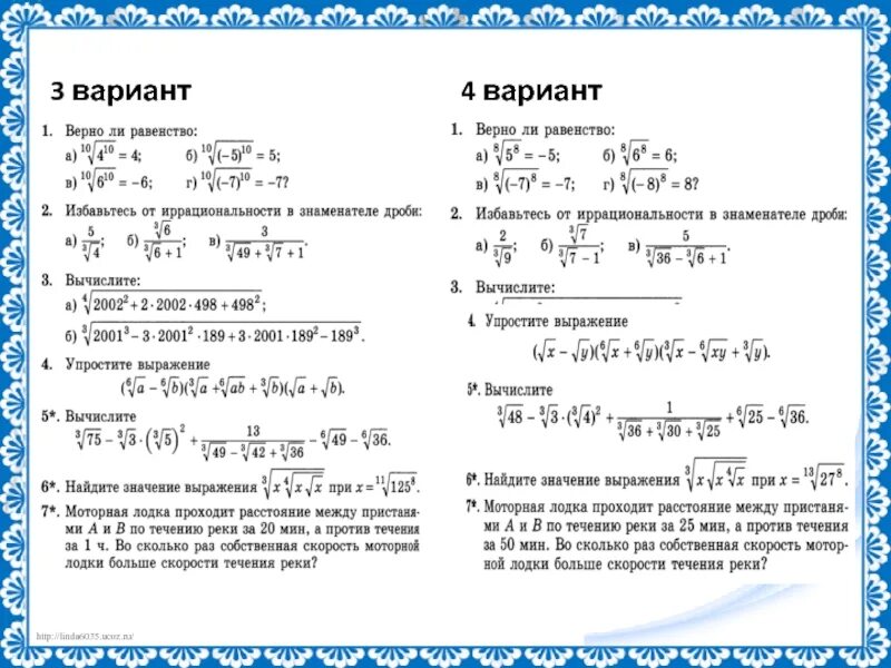 Алгебра 10 класс контрольные работы корни. Контрольная по алгебре 10 класс корни n степени. Контрольная работа по алгебре 10 класс степени и корни. Контрольная работа по алгебре 10 класс корень n степени. Кр по алгебре 10 класс корень степени.